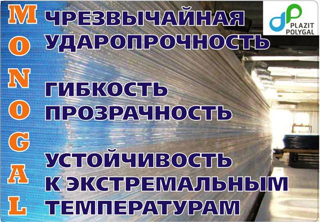 поликарбонат 