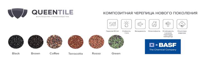 Kompozitnaya-sherepica-Queentile-Shake-tsveta