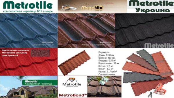 Композитная черепица Metrotile Bond Coffee — изображение 7