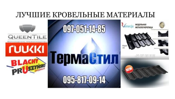 Металлочерепица "Trevizo" Thermasteel , ral 9005 0,45 matt Китай — изображение 7