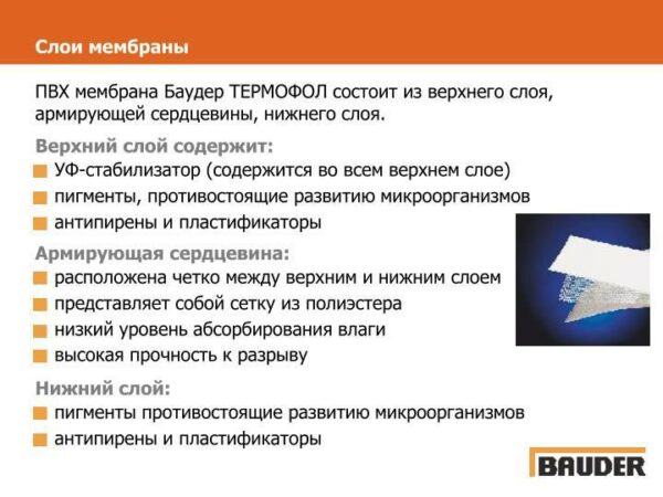 Bauder (баудер) термофол м12 ПВХ мембрана. — изображение 5