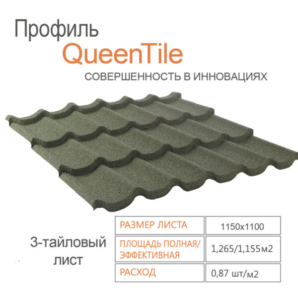 Композитная черепица QueenTile Standard Green  3-тайловый — изображение 2