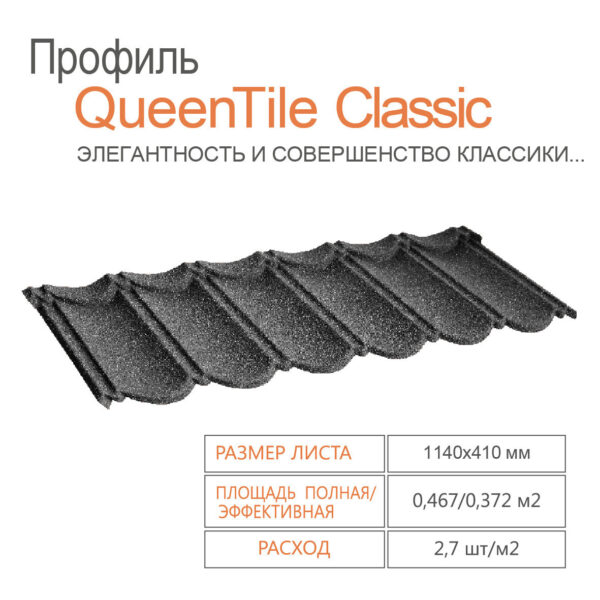 Композитная черепица QUEENTILE Classic — Black — изображение 2