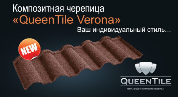Композитная черепица QUEENTILE Classic → Brown — изображение 9