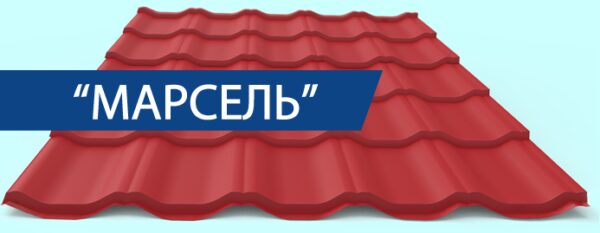 Металлочерепица Марсель 3005,красное вино, толщиной 0,45 мм РЕМА Китайский металл. — изображение 4