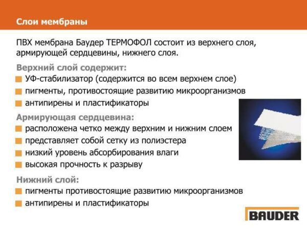Bauder (баудер) термофол м12 ПВХ мембрана. — изображение 5