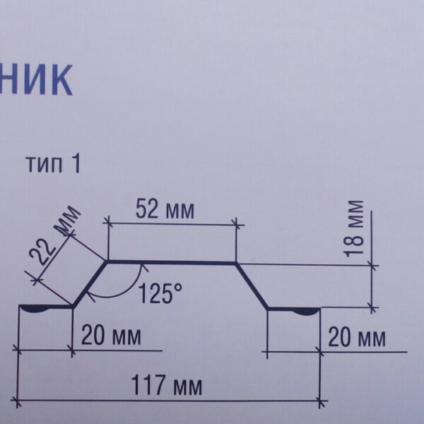 Трапециевидный штакетник на забор шириной 117 мм . — изображение 3