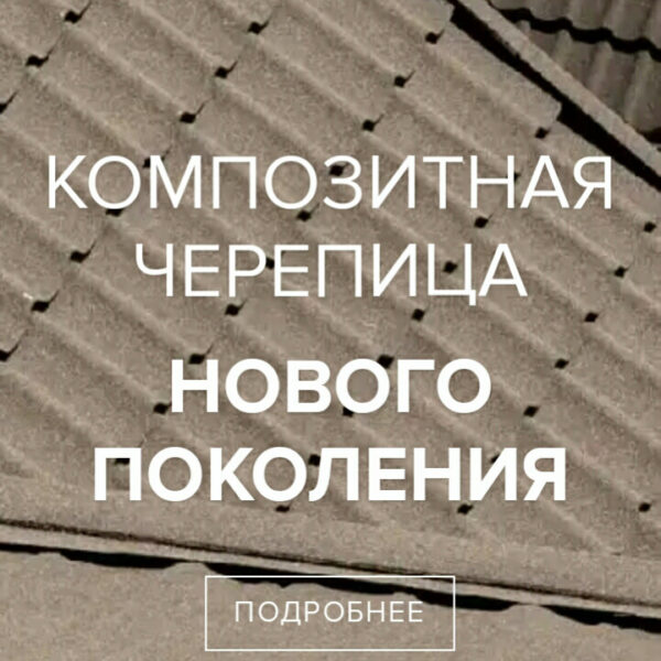 Композитная черепица Квинтайл —  Кофе (6-ти Таловая) — изображение 5