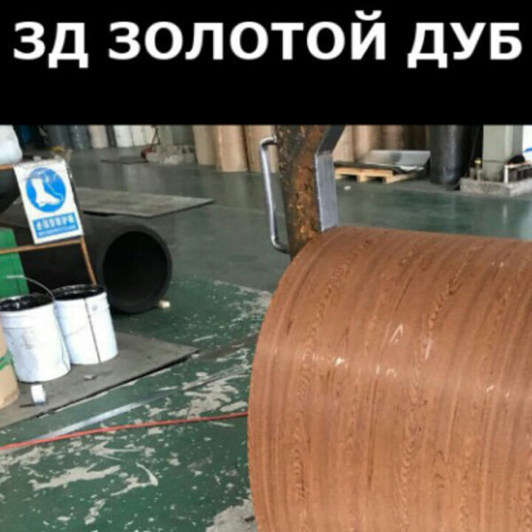 Рулонная сталь | Printech | золотой дуб | 0.4 мм | Китай. — изображение 4