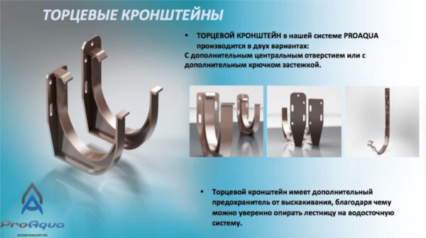 Кронштейн желоба ProAQUA Ø125 мм (водосточной системы 125/90) — изображение 4