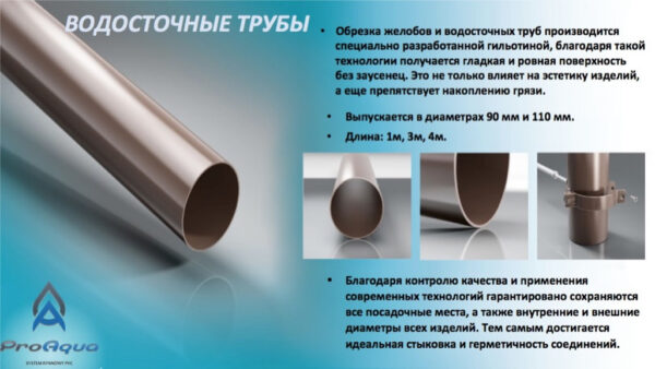 Колено трубы 67,5° ProAQUA Ø90 мм, (Система 125/90) — изображение 9