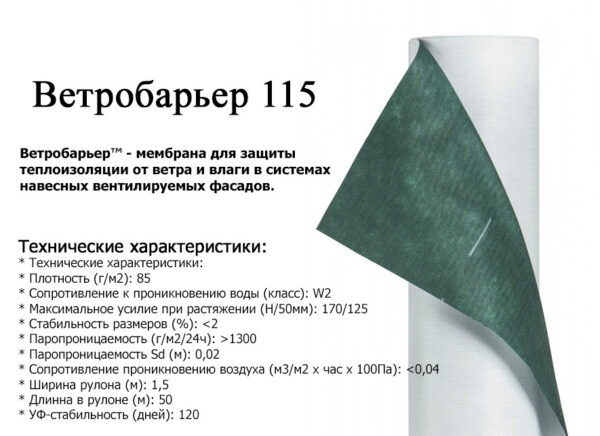 Ветробарьер Juta ™ 85 плотность - для устройства вентилируемых фасадов . — изображение 6