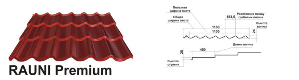 Металлочерепица Rauni  Premium - RAL 8017 (коричневая) РЕМА 0,45 мм — изображение 6