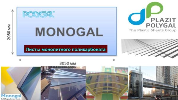 Поликарбонат монолитный прозрачный бронзовый 4 мм - ® POLYGAL.Лист 3.05м/2.05м — изображение 5