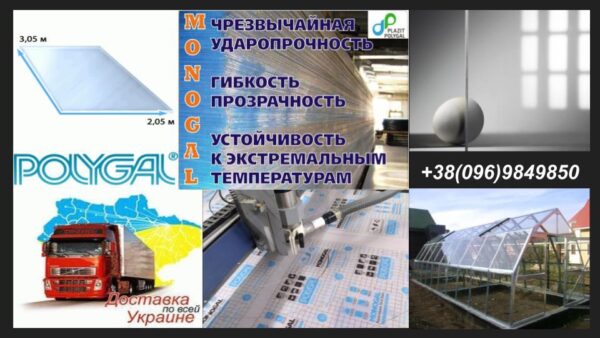 Поликарбонат монолитный прозрачный бронзовый 4 мм - ® POLYGAL.Лист 3.05м/2.05м — изображение 6
