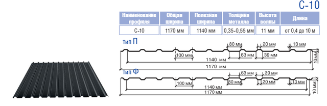 Профнастил С-10 завод 