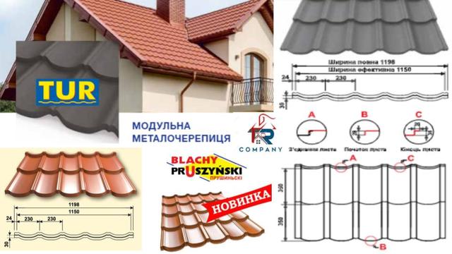 Металлочерепица  ТУР  модульная