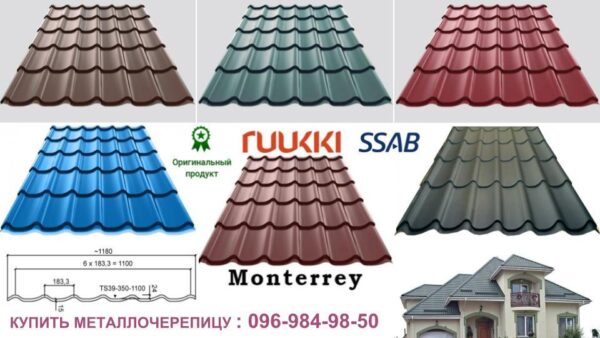 Металлочерепица Ruukki Monterrey Pural Matt BT {50 plus} RR 32 0,5 мм — изображение 7