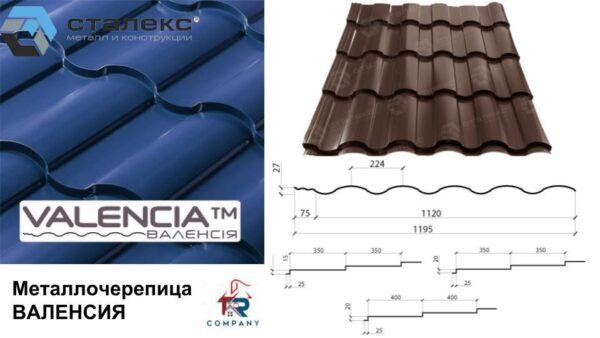 Металлочерепица VALENCIA Сталекс 0,5  мм | PEMA | RAL 8019 | Италия | Marchegalia | — изображение 2