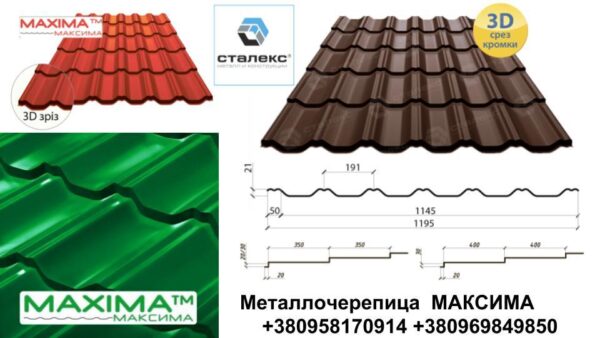 Металлочерепица - MAXIMA RAL 7024 0,45 мм Италия МАТ Marchegalia завод Сталекс — изображение 2