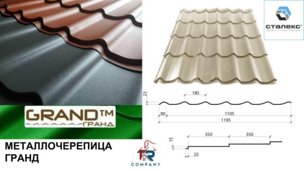 Металлочерепица Сталекс Гранд матовая ArcelorMittal PEMA RAL 3005 (гнилая вишня) 0,5 мм Poland — изображение 5