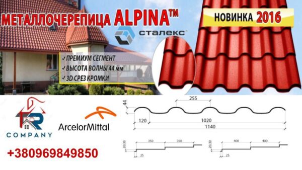 Металлочерепица RAL 8017 ALPINA 0,45 мм PEMA (Optima Steel) — изображение 5