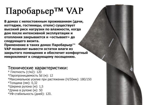 Кровельная пленка  Паробарьер™ VAP Juta 130 — изображение 5