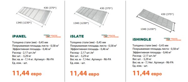 Композитная черепица Metrotile iPANEL (Айпэнэл) Umber — изображение 4