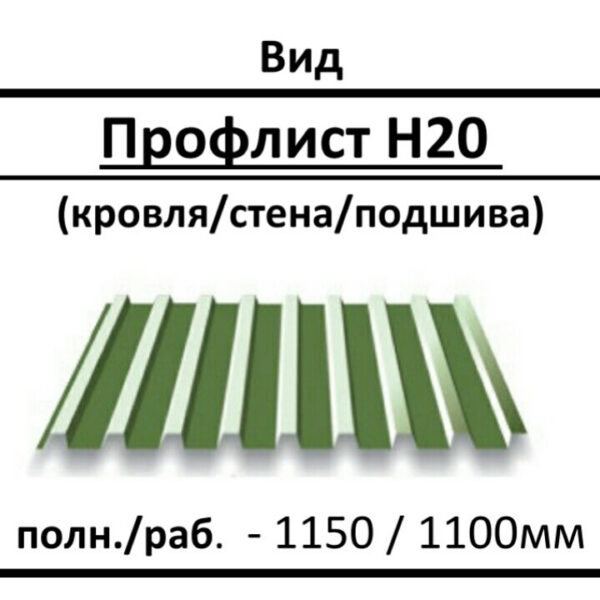Профнастил кровельный Н 20 0,45 мм Ral 8017 China. — изображение 2