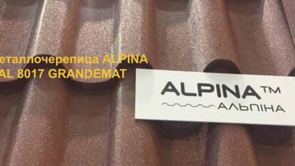 Металлочерепица RAL 8017 ALPINA 0,45 мм PEMA (Optima Steel) — изображение 4
