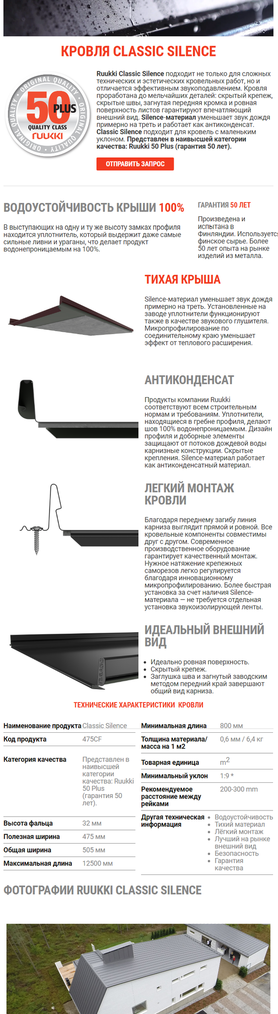 Фальцевая кровля ТМ 