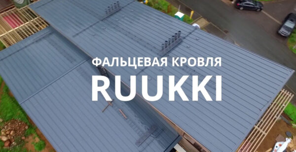Ruukki Classic - D 0,5 мм Pural Matt BT black RR 33 Premium 50  - фальцевая кровля. — изображение 3