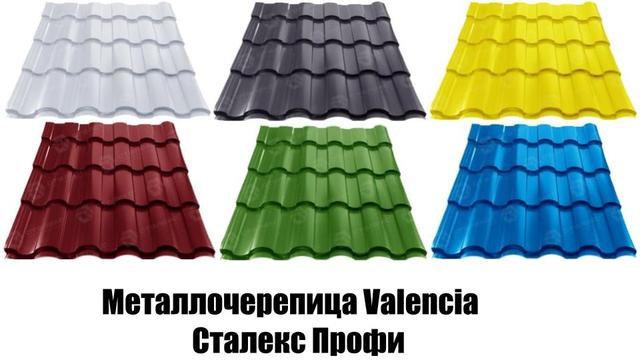 Металлочерепица Валенсия цвета