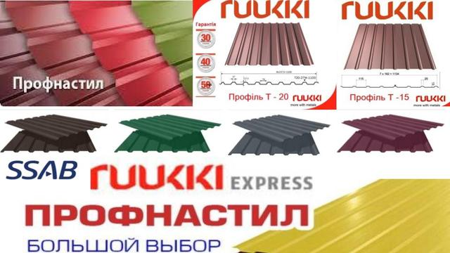 Профиль стеновой РУУККИ