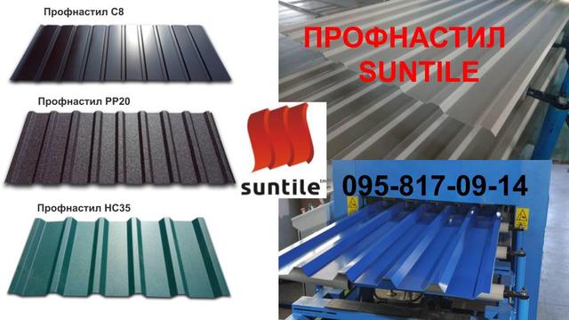 ПРОФНАСТИЛ - С-8 0,45 мм PE RAL 8017 SUNTILE