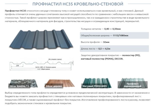 Профнастил Кровельный НС-35  0,45 мм PE RAL 8017 SUNTILE — изображение 8