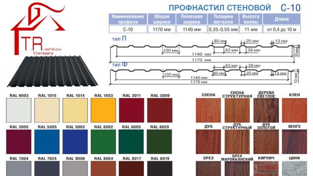 с-10 профнастил фасадный