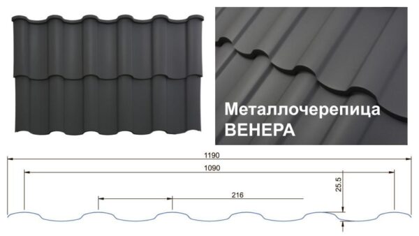 Металлочерепица "Венера" 0,5 мм MAT , Arcelor Mittal  (Будсервис-ИФ) RAL — изображение 5