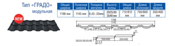 Металлочерепица Градо Н 350/20 мм 0,5 мм RAL 8017 MAT ArcelorMittal — изображение 7