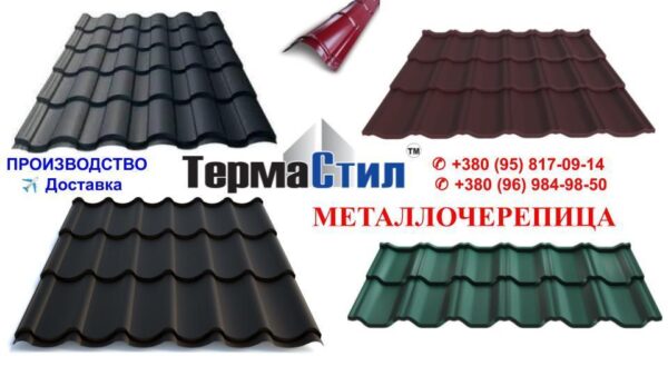Металлочерепица Градо Н 350/20 мм 0,5 мм RAL 3005 MAT ArcelorMittal — изображение 2