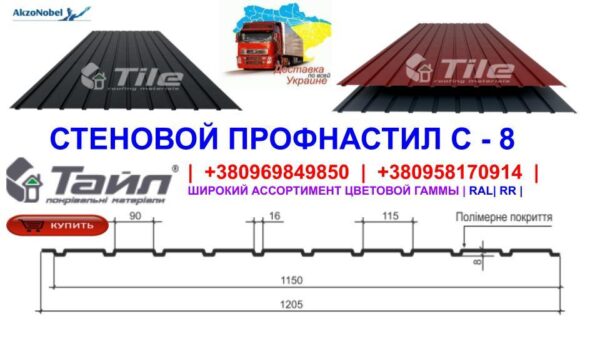 Профнастил завод Тайл С-8 RAL 3005 PEMA 0,45 мм — изображение 2