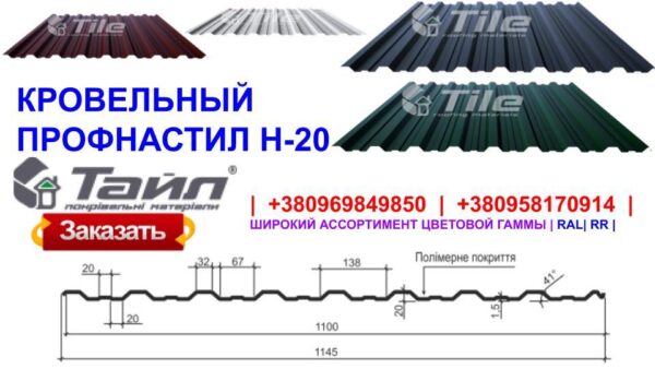 Профнастил Кровельный Н  - 20 0,45 мм RAL- 6005 глянец (Украина) — изображение 3