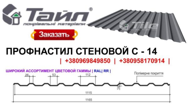 Профнастил Н-14 Тайл / 0,45 мм / Ral — изображение 8
