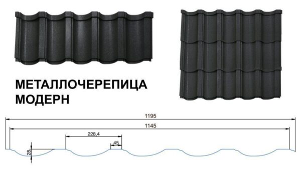 Металлочерепица Modern (Модерн) ArcelorMittal 0,5 Ral 8017 MAT — изображение 3