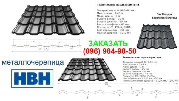 МЕТАЛЛОЧЕРЕПИЦА - OMEGA НВН RAL 3005  МАТ "Arcelor Mittal" Польша — изображение 4