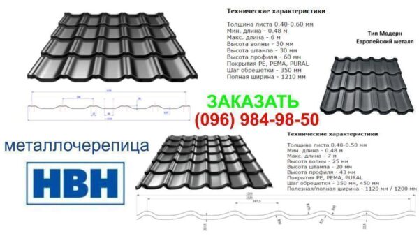 МЕТАЛЛОЧЕРЕПИЦА - OMEGA НВН 0,5 мм RAL 6005 МАТ "Arcelor Mittal" Польша — изображение 5