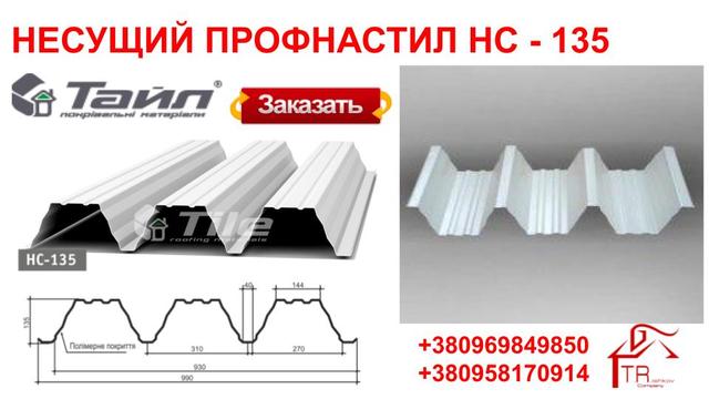 профнастил 