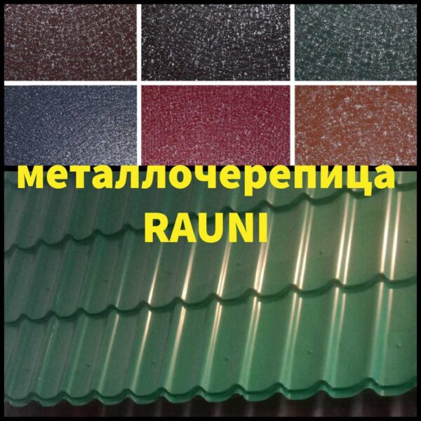 Металлочерепица Rauni RAL 7024 (тёмно-серая) MAT 0,45 Premium — изображение 4