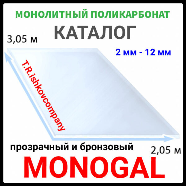 Поликарбонат монолитный прозрачный бронзовый 4 мм - ® POLYGAL.Лист 3.05м/2.05м — изображение 4