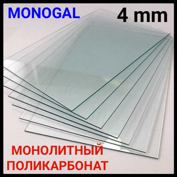 Поликарбонат монолитный прозрачный бронзовый 4 мм - ® POLYGAL.Лист 3.05м/2.05м — изображение 3